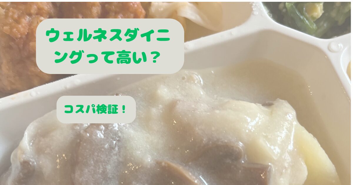 宅配弁当クリーム煮