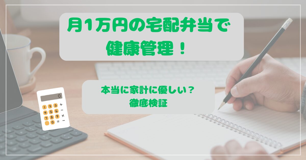 家計管理をする手