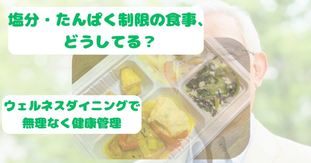シニアとお弁当