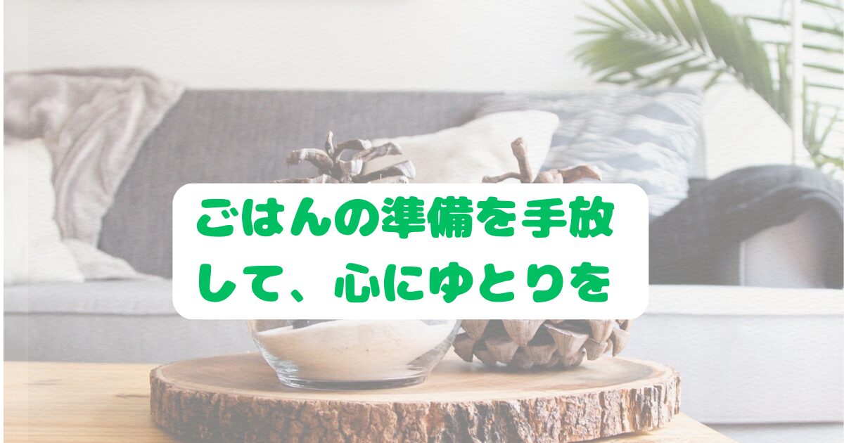 ソファの前に置かれた松ぼっくりのオブジェ。落ち着いた暮らしと心の余裕を象徴するインテリア