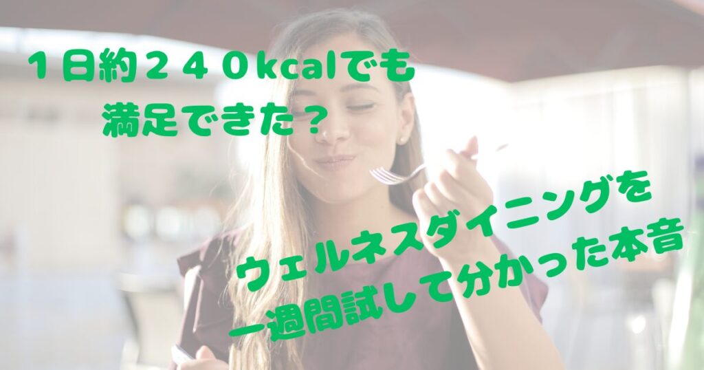 カロリー制限宅配食を美味しそうにほおばる女性