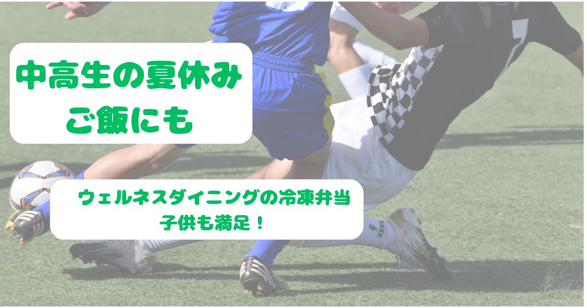 サッカーをする高校生